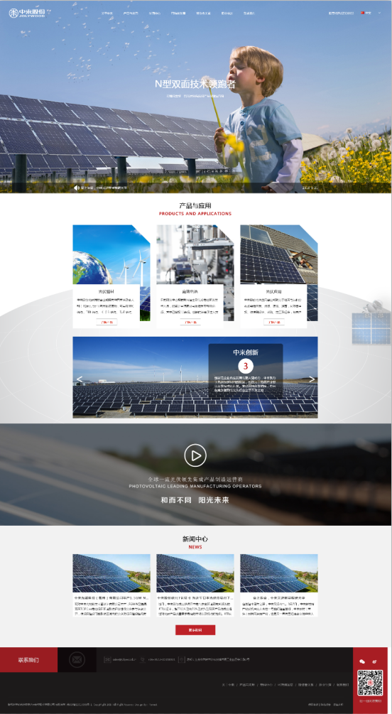 苏州中来光伏新材股份有限公司-杭州盘网网站建设作品