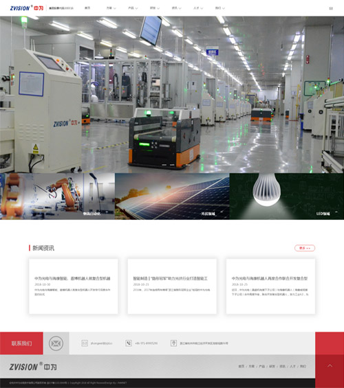 杭州中为光电技术有限公司-杭州盘网网站建设作品
