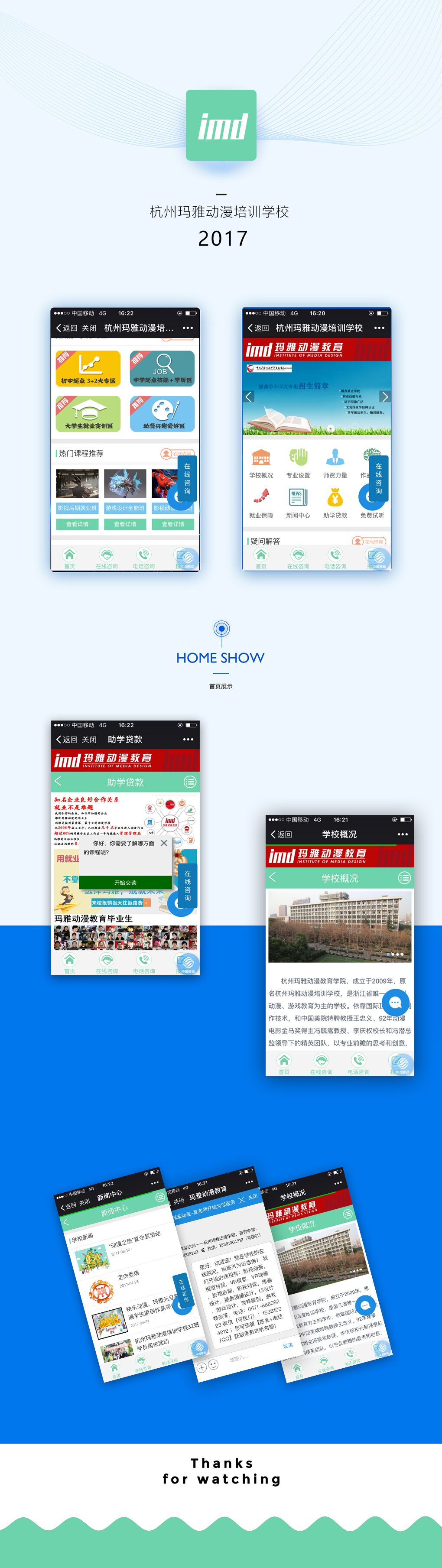 杭州玛雅动漫培训学校-杭州盘网网站建设作品