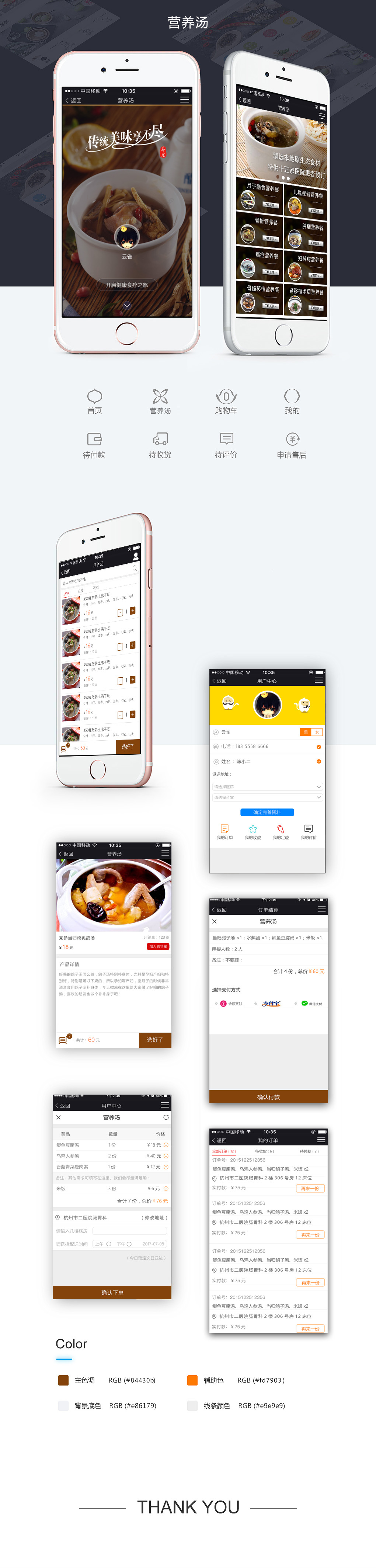 营养汤-杭州盘网网站建设作品